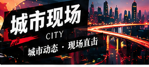 城市公共空间为什么值得记录