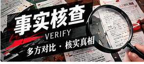 核查一张网络图片应该看什么